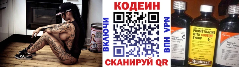 купить наркотики сайты  hydra рабочий сайт  Кодеиновый сироп Lean Purple Drank  Куртамыш 